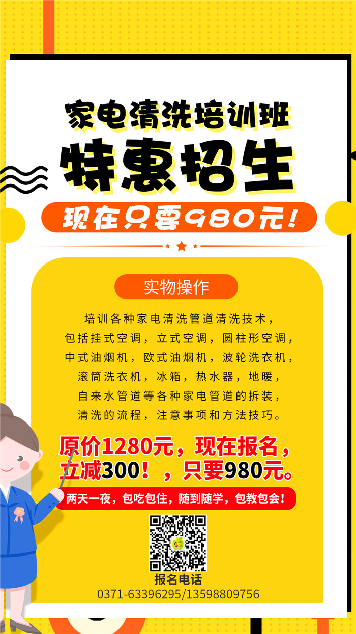 家電清洗培訓去哪里學比較好，哪里才能真正學到*套的家電清洗技術？